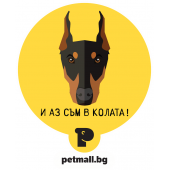 Стикер за кола 